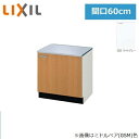 GSE-K-60K(R・L) リクシル LIXIL/SUNWAVE 木製扉・木製キャビネット GSシリーズ コンロ台 60cm ライトグレー