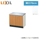 GSE-K-70K リクシル LIXIL/SUNWAVE 木製扉・木製キャビネット GSシリーズ コンロ台 70cm ライトグレー