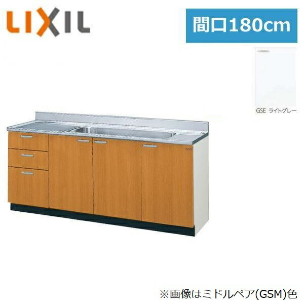 GSE-S-180JXT(R・L) リクシル LIXIL/SUNWAVE 木製扉・木製キャビネット GSシリーズ 流し台(3段引出し) 180cm ライトグレー