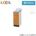 GSE-T-30Y リクシル LIXIL/SUNWAVE 木製扉・木製キャビネット GSシリーズ 調理台 30cm ライトグレー