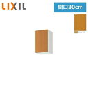 GSM-A-30 リクシル LIXIL/SUNWAVE 木製扉・木製キャビネット GSシリーズ ウォールキャビネット(高さ50cm) 30cm ミドルペア