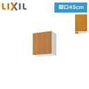 GSM-A-45 リクシル LIXIL/SUNWAVE 木製扉・木製キャビネット GSシリーズ ウォールキャビネット(高さ50cm) 45cm ミドルペア