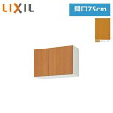 GSM-A-75 リクシル LIXIL/SUNWAVE 木製扉・木製キャビネット GSシリーズ ウォールキャビネット(高さ50cm) 75cm ミドルペア