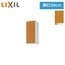 GSM-AM-30Z リクシル LIXIL/SUNWAVE 木製扉・木製キャビネット GSシリーズ ウォールキャビネット(高さ70cm) 30cm ミドルペア
