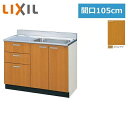 GSM-S-105SXT(R・L) リクシル LIXIL/SUNWAVE 木製扉・木製キャビネット GSシリーズ 流し台(3段引出し) 105cm ミドルペア