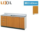 GSM-S-165JXT(R・L) リクシル LIXIL/SUNWAVE 木製扉・木製キャビネット GSシリーズ 流し台(3段引出し) 165cm ミドルペア