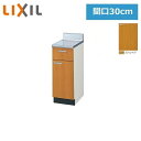 GSM-T-30Y リクシル LIXIL/SUNWAVE 木製扉・木製キャビネット GSシリーズ 調理台 30cm ミドルペア