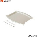 LP0145 ノーリツ NORITZ グリルプレート(ワイドグリル用)
