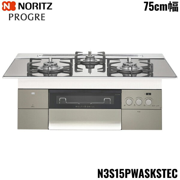 N3S15PWASKSTEC/13A ノーリツ NORITZ ビルトインコンロ PROGRE プログレ 75cm幅 ガラストップ 都市ガス 送料無料