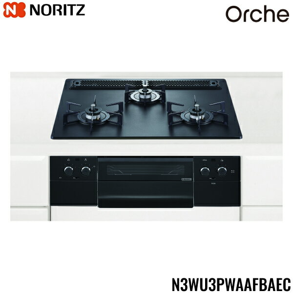 N3WU3PWAAFBAEC/LPG ノーリツ NORITZ ビルトインガスコンロ Orshe オルシェ ラックリーナ アルミ製トップ 無水両面焼 60cmタイプ プロパンガス 送料無料