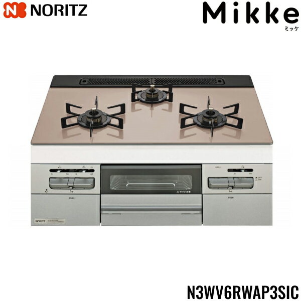 N3WV6RWAP3SIC/LPG ノーリツ NORITZ ビルトインガスコンロ Mikke ミッケ ガラストップ 無水両面焼 60cmタイプ プロパンガスLPG 送料無料