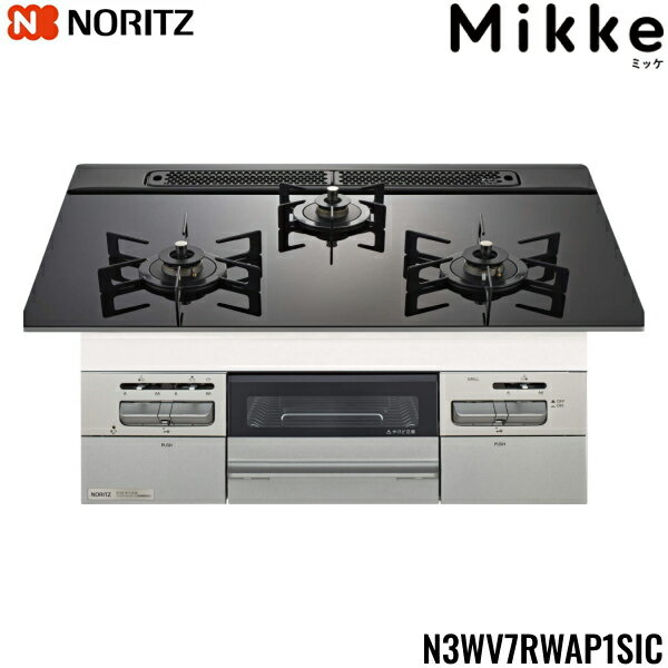 N3WV7RWAP1SIC/13A ノーリツ NORITZ ビルトインガスコンロ Mikke ミッケ ガラストップ 無水両面焼 75cmタイプ 都市ガス13A 送料無料