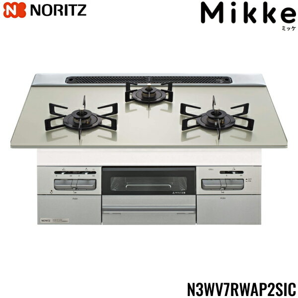 N3WV7RWAP2SIC/LPG ノーリツ NORITZ ビルトインガスコンロ Mikke ミッケ ガラストップ 無水両面焼 75cmタイプ プロパンガスLPG 送料無料