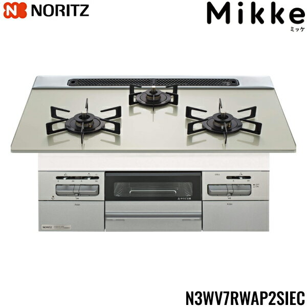 N3WV7RWAP2SIEC/LPG ノーリツ NORITZ ビルトインガスコンロ Mikke ミッケ ガラストップ 無水両面焼 75cmタイプ 都市ガスLPG レンジフード連動機能付 送料無料