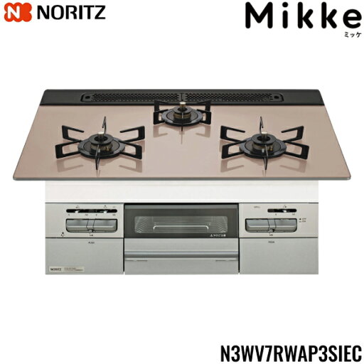 N3WV7RWAP3SIEC/LPG ノーリツ NORITZ ビルトインガスコンロ Mikke ミッケ ガラストップ 無水両面焼 75cmタイプ プロパンガスLPG レンジフード連動タイプ 送料無料 N3WV7RWAP3SIEC/LPG ノーリツ NORITZ ビルトインガスコンロ Mikke ミッケ ガラストップ 無水両面焼 75cmタイプ プロパンガスLPG レンジフード連動タイプ 送料無料