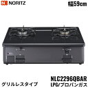 NLC2296QBAR/LPG ノーリツ NORITZ テーブルコンロ ホーロートップ 水なし 片面焼グリル プロパンガス 右高火力 送料無料