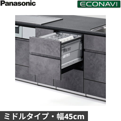 NP-45KS9W パナソニック Panasonic 食器洗い乾燥機 K9シリーズ 幅45cm 奥行65cm ミドルタイプ 5人用 ドアパネル一体型 エコナビ 送料無料 NP-45KS9W パナソニック Panasonic 食器洗い乾燥機 K9シリーズ 幅45cm 奥行65cm ミドルタイプ 5人用 ドアパネル一体型 エコナビ 送料無料