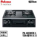 [5/1()IGg[Iōő100Ҍ̃`XI]PA-A65WCK-L/13A p} Paloma e[uR S-series GXV[Y nCp[KXR[ggbv 59cm ssKX Ȃʏ Η 