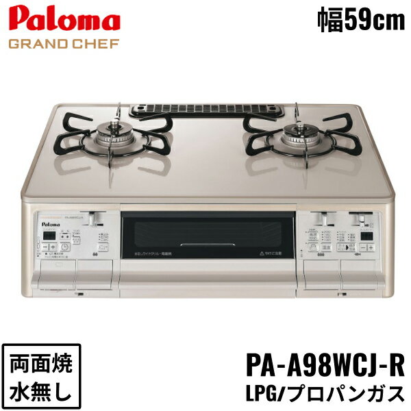 PA-A98WCJ-R/LPG ѥ Paloma ơ֥륳 GRANDCHEFPREMIUM ɥեץߥ ϥѡ...