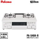 パロマ[Paloma]テーブルコンロ PA-S46H-R/LPG プロパンガス 右強火力 幅59cm 水なし片面焼き トッププレート素材：ホーロートップPALOMA PA S46H R LPG