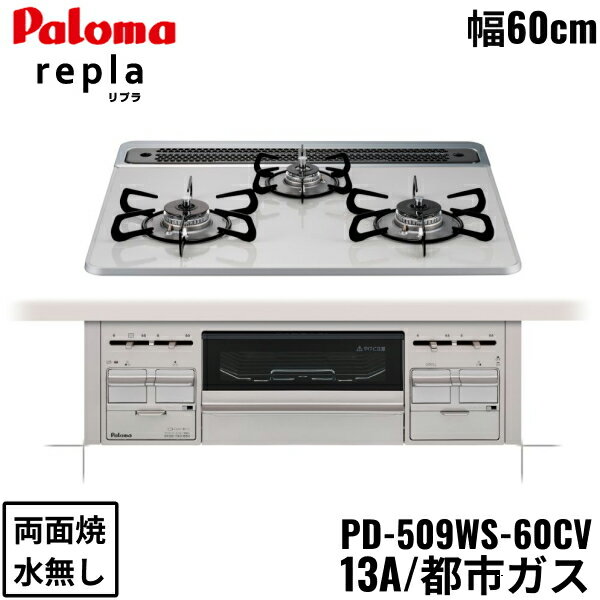 PD-509WS-60CV/13A ѥ Paloma ӥȥ󥳥 repla ץ ϥѡ饹ȥȥå 60cm Իԥ ʤ ξ̾ ...