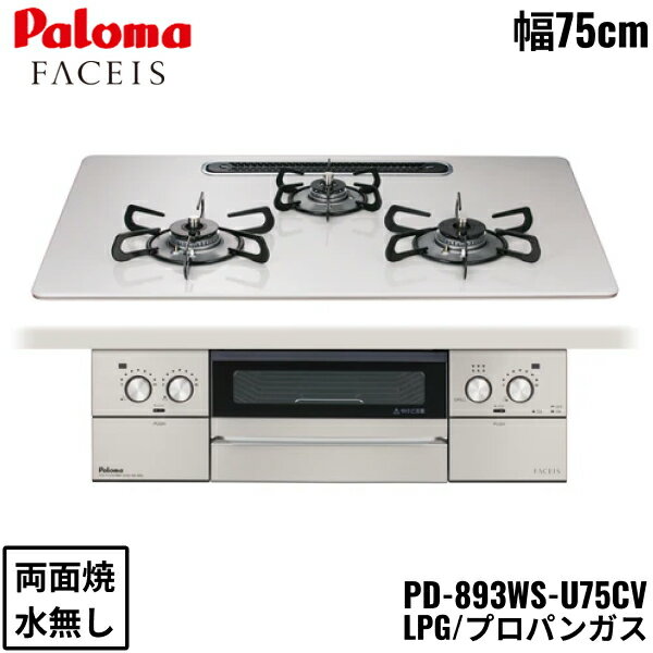 PD-893WS-U75CV/LPG �ѥ��� Paloma �ӥ�ȥ��󥳥�� FACEIS GRAND �ե������� ������ �ϥ��ѡ����饹�����ȥȥå� 75c...