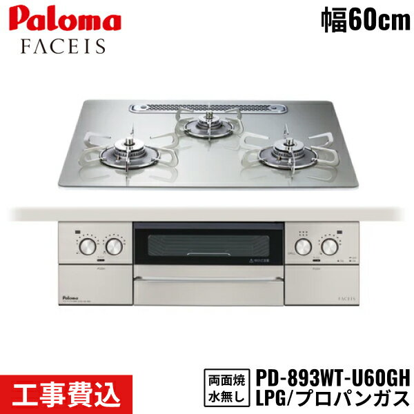 PD-893WT-U60GH/LPG �ѥ��� Paloma �ӥ�ȥ��󥳥�� FACEIS GRAND �ե������������� 60cm �ץ��ѥ󥬥� ��ʤ�ξ�̾� ����ɸ�๩����� ����̵��