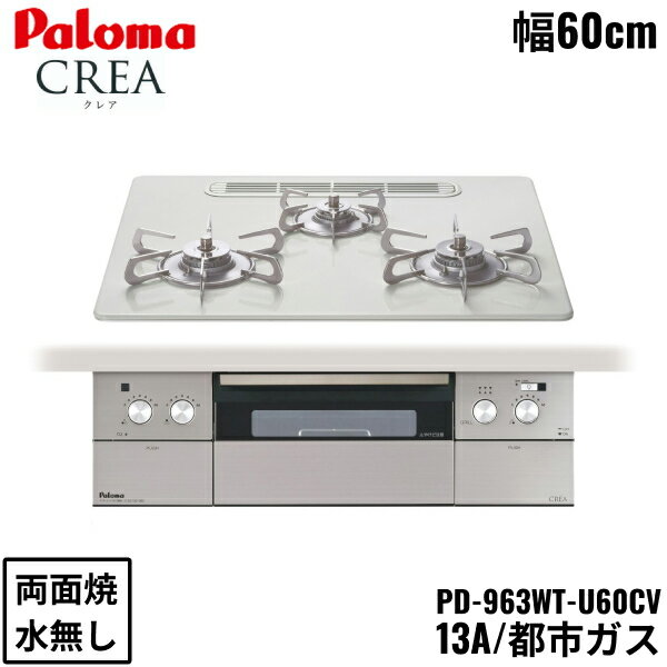 PD-963WT-U60CV/13A �ѥ��� Paloma �ӥ�ȥ��󥳥�� CREA ���쥢���꡼�� �ϥ��ѡ����饹�����ȥȥå� 60cm �Իԥ��� ��ʤ� ...