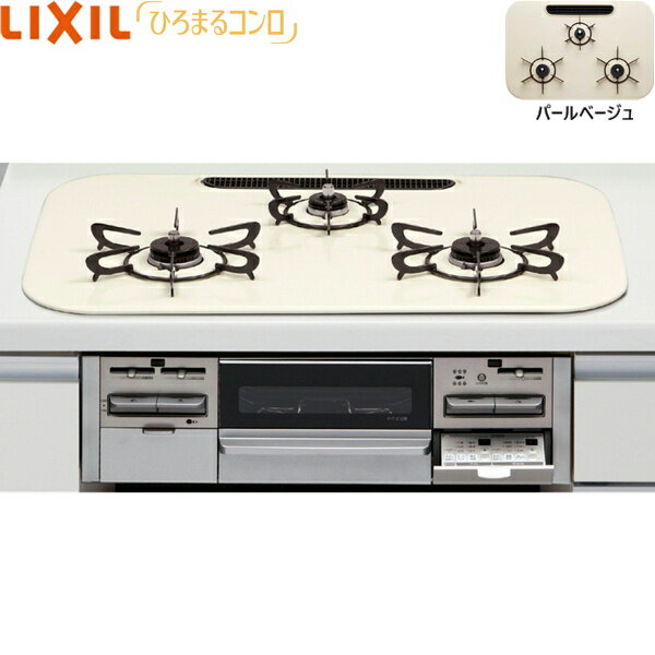 R3G735A1WVV リクシル LIXIL 3口コンロ・ファインコートトップ ひろまる オートグリル機能付 パールベージュ 送料無料