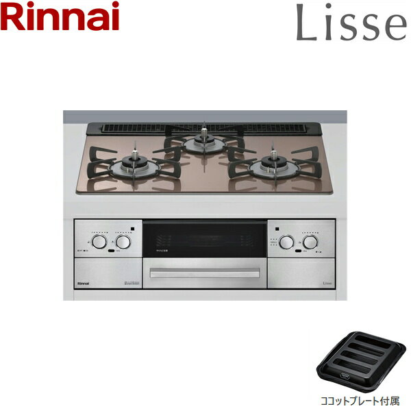 RHS31W42J2RSTW/13A リンナイ RINNAI リッセ Lisse ビルトインコンロ ガラストップ 都市ガス ココットプレート付属 60cm幅 送料無料