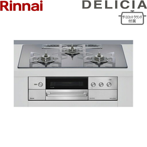 RHS72W38M13RNSTW/LPG リンナイ RINNAI デリシア DELICIA ビルトインコンロ ガラストップ 3V乾電池 プロパンガス ザ・ココットラウンド付属 75cm幅 送料無料 RHS72W38M13RNSTW/LPG リンナイ RINNAI デリシア DELICIA ビルトインコンロ ガラストップ 3V乾電池 プロパンガス ザ・ココットラウンド付属 75cm幅 送料無料
