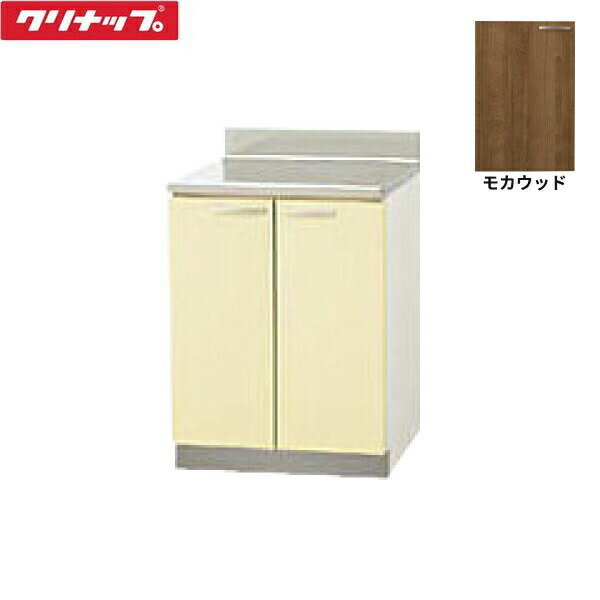 【3/15(土)限定！エントリー＆抽選で最大100％還元のチャンス！※上限あり】T4B-60C クリナップ CLEANUP 木キャビキッチン さくら 調理台60cm 底面ステンレス貼り 棚板1段 モカウッド 送料無料