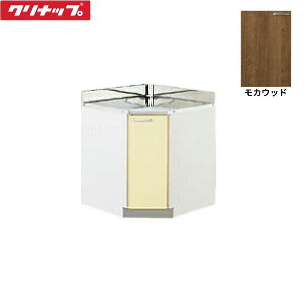T4B-75CC クリナップ CLEANUP 木キャビキッチン さくら 隅調理台75cm 底面ステンレス貼り モカウッド 送料無料