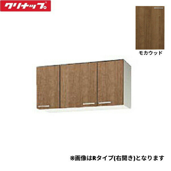 【4/20(日)限定！エントリー＆抽選で最大100％還元のチャンス！※上限あり】WL4B-105FR クリナップ CLEANUP 木キャビキッチン すみれ ショート吊戸棚105cm 不燃仕様 右タイプ モカウッド 送料無料
