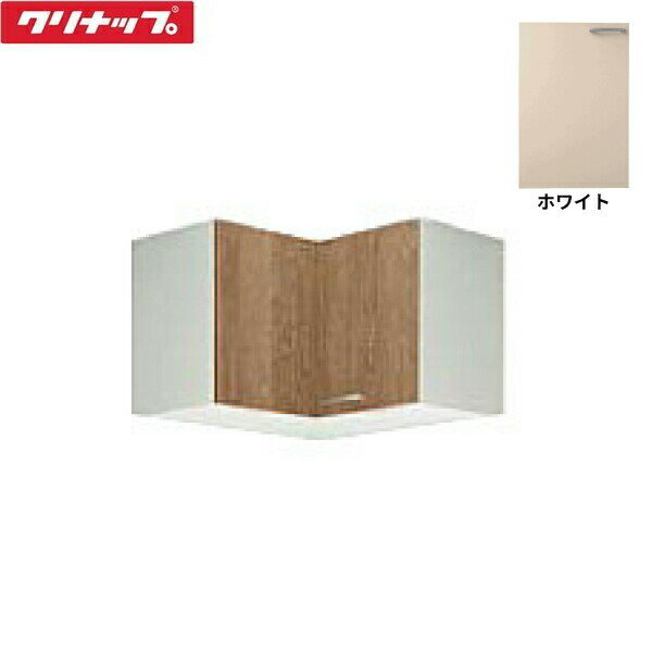 WLAT-75C クリナップ CLEANUP 木キャビキッチン すみれ 隅吊戸棚75cm ホワイト 送料無料