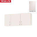 WTRP-120 クリナップ CLEANUP ステンキャビキッチン SK ショート吊戸棚120cm シルクピンク 送料無料