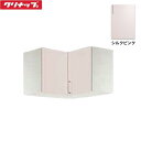 WTRP-75C クリナップ CLEANUP ステンキャビキッチン SK 隅吊戸棚75cm シルクピンク 送料無料