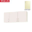 WTRY-120 クリナップ CLEANUP ステンキャビキッチン SK ショート吊戸棚120cm シルクイエロー 送料無料