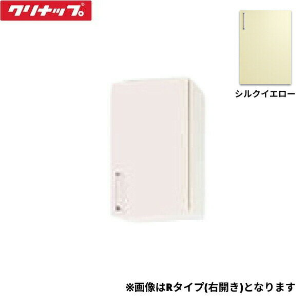 WTRY-30L クリナップ CLEANUP ステンキャビキッチン SK ショート吊戸棚30cm 左タイプ シルクイエロー 送料無料