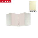 WTRY-75C クリナップ CLEANUP ステンキャビキッチン SK 隅吊戸棚75cm シルクイエロー 送料無料