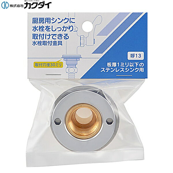 Rakuten - 648-551 カクダイ KAKUDAI 厨房シンク取出し金具 送料無料