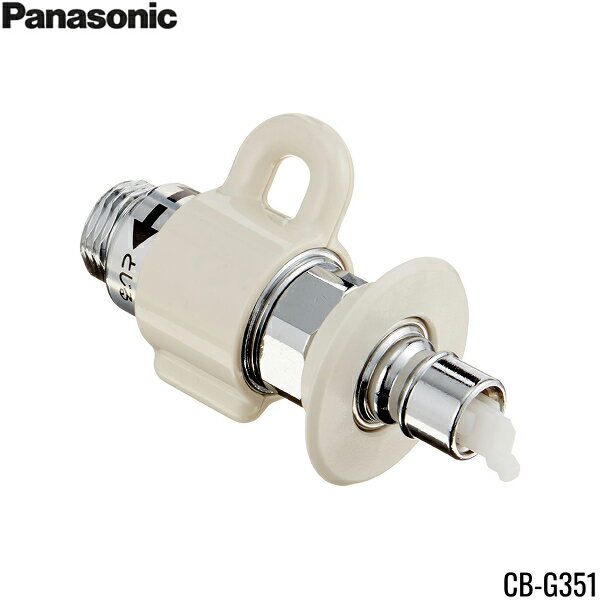 CB-G351 パナソニック Panasonic 食器洗い機用分岐コック 送料無料