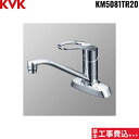 基本工事費込セット KM5081TR20 KVK流し台用シングルレバー式混合栓200mmパイプ付 一般地仕様 送料無料