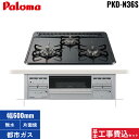 基本工事費込セット PKD-N36S/13A 都市ガス用 パロマ Paloma ビルトインガスコンロ ホーロートップ 60cm幅 水なし片面焼 送料無料