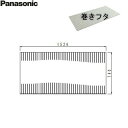 GTD74MN11E パナソニック PANASONIC 風呂フタ 巻きフタ 1600用 送料無料