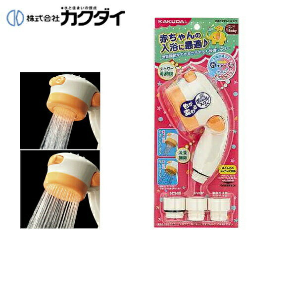 Rakuten - 3567 カクダイ KAKUDAI やわらか・やさしいシャワー 送料無料