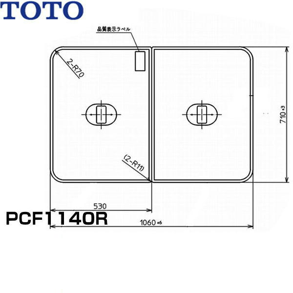 PCF1140R#NW1 TOTOふろふた軽量把手付き組み合わせ式(2枚1組) 送料無料