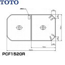 PCF1520R#NW1 TOTOふろふた軽量把手付き組み合わせ式(2枚1組) 送料無料