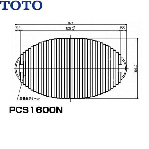 PCS1600N#NW1 TOTOふろふた軽量把手付きシャッター式 送料無料 PCS1600N#NW1 TOTOふろふた軽量把手付きシャッター式 送料無料