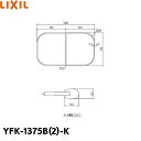 イナックス[INAX]風呂フタ YFK-1375B(2)-K 2枚1組 単体寸法：奥行720×幅630mm 枚数:2枚 材質:表面アルミニウム 芯材ポリエチレン カラー:ホワイト 重量:2.7kg 対象浴槽 VBN-1300で始まる品番 ABN-1300 YBA-1302MAL(R)、1302MBL(R) お風呂の種類やサイズによっても異なりますので、ご確認下さい。 ご不明なことは事前にお問合せ下さい。INAX YFK 1375B 2 K